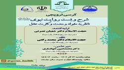 کرسی علمی ترویجی «شرح و بست روایت نبوی (صلی الله علیه و آله و سلم) ناظر به مقوله وحدت و کثرت عقل» برگزار می شود